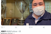 【悲報】鶴竜、良い人すぎてリプ全部に返信・・・