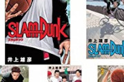 【悲報】スラムダンク、全31巻しかないのにハズレ試合が2つもある・・・・・・・