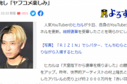 【悲報】人気YouTuber、紺綬褒章を受章し『犯罪歴なし』を証明 → アンチの皆さんを挑発へｗｗｗｗ