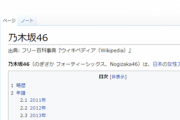 【乃木坂46】『Wikipedia』が作られていないメンバー・・・