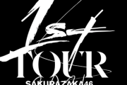 櫻坂46メンバー、すでに福岡に現地入りしている模様！【全国ツアー2021】