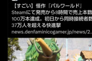 例のポケモンパクリゲー、さすがに任天堂法務部が動きそうｗｗｗｗ