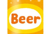 市販ビールで一番美味いやつ