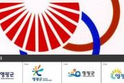 日帝軍国主義を象徴する「旭日旗」のイメージなくす…韓国全南霊光郡が2002年から使っているシンボルマークを変更！