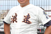 浪速快勝　元阪神の遠山監督が白星デビュー／大阪