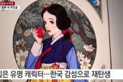 韓国人「海外を魅了したK-アート、韓服を着た白雪姫やシンデレラ」　韓国の反応