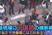 日大は中韓に汚鮮されてんな。真実を教えるのは差別と違う　～　【差別】｢黒人さんが暴れている｣｢バックに中国共産党｣日大講師が授業で差別発言を連発 受講学生が告発→大学は授業継続の判断