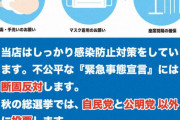【悲報】飲食業界遂にブチ切れ、秋の選挙で自公以外の投票呼び掛けへ
