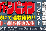 少年チャンピオンさん、野球漫画を始めた少年ジャンプに対抗して手段を選ばなくなるｗｗｗｗ