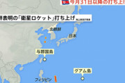 北朝鮮、31日以降弾道ミサイルの発射予告 岸田総理は自制求める指示