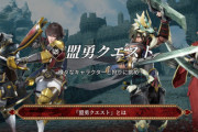 【確信】今後モンハンは盟勇システムを突き詰めていくべき