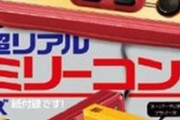 【画像】てれびくん増刊号の｢ファミコン四十年生｣がマジで凄いｗｗｗｗｗｗｗｗｗｗｗｗｗ
