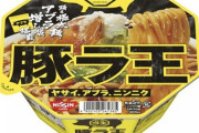 【アブラ増し袋付き】日清食品さん、1個400円のカップラーメンを発売開始wwwwwwww（画像あり）