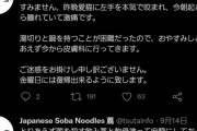 【速報】急死したラーメン店主、本当の死因が判明