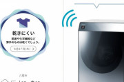 シャープの洗濯機、洗剤の広告音声を流すようになり波紋を呼ぶ