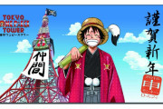 【悲報】正月発売のワンピース、話題にならない