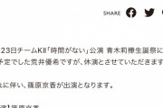SKE489月23日チームKⅡ公演荒井優希が休演篠原京香が出演に変更