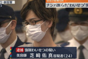 【悲報】ナンパ師さん、ナンパ無視されてもつきまとい→体触るのコンボで逮捕