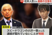 「実在するのか判断できない」松本人志さん側が“被害者”A子さん・B子さんの特定求める…小沢一敬さんとは連絡取れず