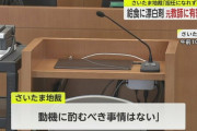 給食に漂白剤をいれた元教諭に有罪判決　懲役2年、執行猶予4年