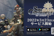 【速報】SEGAの新作ソシャゲ、「シンクロニクル」開始10日で終わる