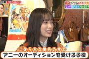 日向坂46佐々木久美、アニーのオーディションを受ける子役のモノマネをぶっこむｗｗ【ヒルナンデス！】