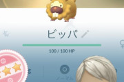 【ポケモンGO】色違い100はビッパじゃなくて他ので欲しかった・・・