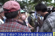 【動画】ひろゆき「喋っていいですか？」 基地反対派「駄目」 ひろゆき「マイク借りていいですか？」 基地反対派「馬鹿野郎！！！」