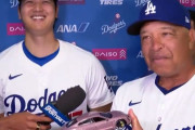 大谷のHRダービー辞退に関するロバーツ監督の発言を全米賞賛！←「その通りだ！」（海外の反応）