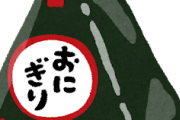 【大至急】おにぎりが美味しいコンビニといえば？