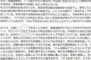 【画像】校長先生が作った「先生はブラックじゃない」アピールの学校だよりがヤバいと話題に