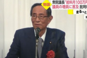 日本の国会議長「月給100万円しかない」不平を言って非難殺到＝韓国の反応