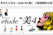 【乃木坂46】早川聖来、即興ミュージカル『あなたと作る～etude　The　美4』に出演決定！