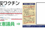 本当に日本の敵だから嫌になる　〜　立憲民主党支部長「ワクチン接種で永久不妊、息が有害に」　反ワクチンアカウントも立憲支持者だらけ