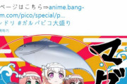 【旭日旗】 「バンドリ！」公式SNSイラストが右翼論議…「旭日旗下して謝れ」 vs 「大漁旗だ。問題ない」
