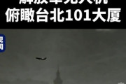 【動画】中国軍無人機が台湾の象徴である台北101の目前を飛行！？