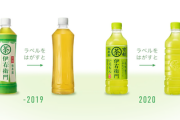 【悲報】お茶からラベルが消える