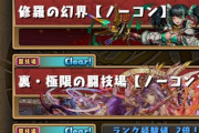 【パズドラ】鬼滅キッズ新規さん「おまえらこのクソみたいに無駄な長さがあるテクダンとかいう虚無ひたすらクリアしたんか…」