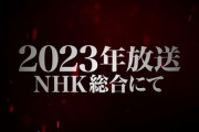 進撃の巨人のアニメ完結するの来年でワロタ