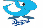 中日ドラゴンズとかいう「塩試合」製造機ｗｗｗｗｗｗｗｗｗｗｗ