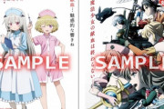 【悲報】コミケ献血ポスター、地味になり終わる。宇崎騒動でフェミが炎上させたのが原因か…？