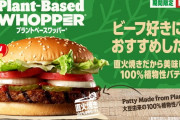 バーガーキングの植物性パティのバーガーを食べてみました