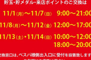 【三重県】PAO松阪店が10月31日をもって突然の閉店へ…
