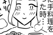 「82点」彼女の手料理に「店で出したら790円」…彼氏の悪気ない一言に読者の声→「審査委員気取りかよ」「気分悪い」【作者に聞く】