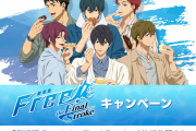 「Free!×ローソン」スイーツを“はむはむ”する郁弥が可愛すぎッ…！神ビジュグッズをゲット