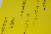 稲田朋美氏　保守派に嫌われたら「2万票も増えました」　女性やLGBTの権利主張　「左翼に転向した」と総攻撃受け　怪文書も