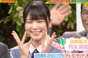 【日向坂46】さすがのリアクション芸で大活躍！丹生明里が出演した『世界まる見え！テレビ特捜部』の実況・感想まとめ！
