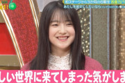 鈴木佑捺ちゃん、新しい世界に来てしまうｗ【乃木坂46】