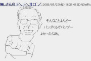 日本政府、中国にパンダ貸与要請へ 「全国各地からパンダをお借りしたいという声が上がってる」