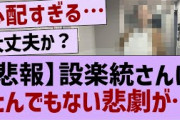設楽さんにまさかの悲劇が…【乃木坂46・乃木坂工事中・乃木坂配信中】